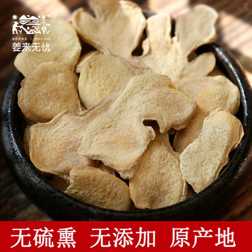 云南姜来无忧炒姜片泡茶食用罗平小黄姜片熟生干姜片原始点无硫熏 - 图0