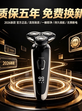 2026新款德国进口数显电动剃须刀