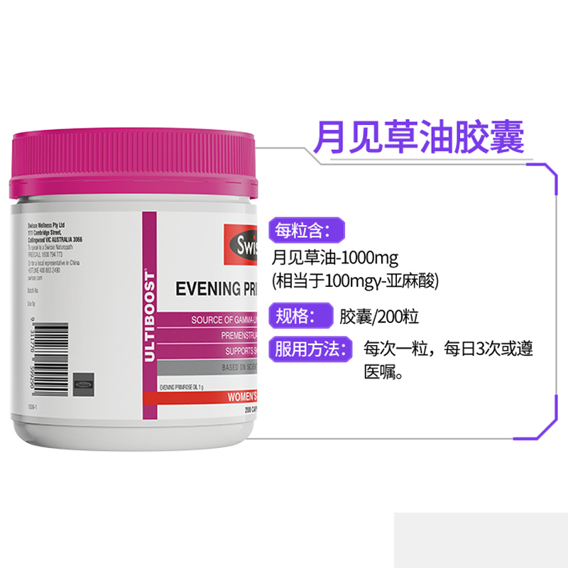 孚瑞盈海外专营店澳洲Swisse月见草油软胶囊200粒卵巢保养调节内分泌缓解经期不适1