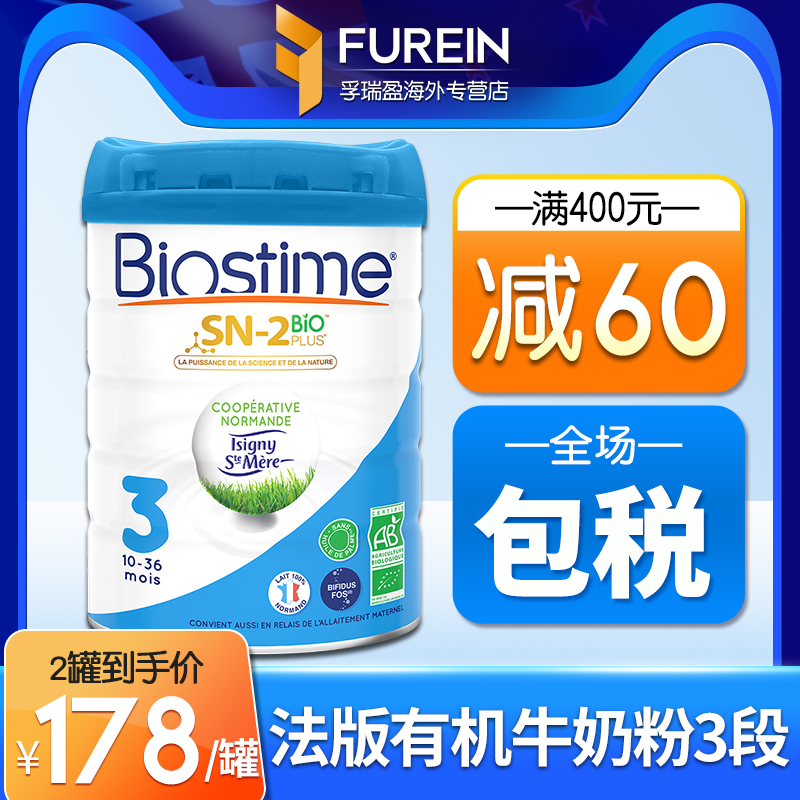 孚瑞盈海外专营店合生元法版有机婴幼儿牛奶粉3段800g法国原罐进口婴儿宝宝1岁2岁0