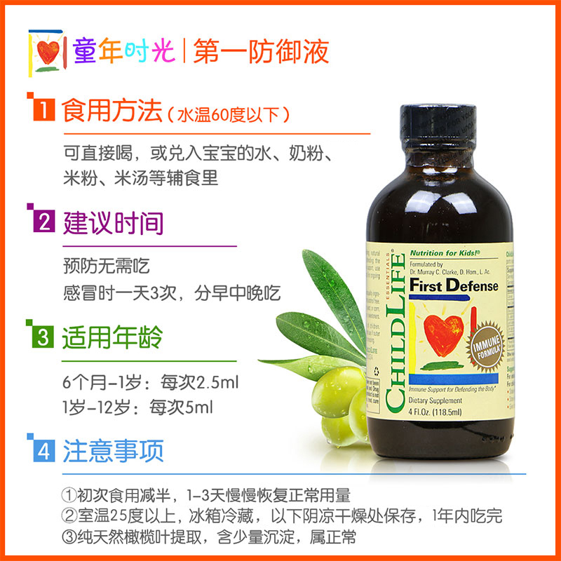 孚瑞盈海外专营店美国童年时光第一防御液预防液婴儿儿童进口三驾马车宝宝婴幼儿架1