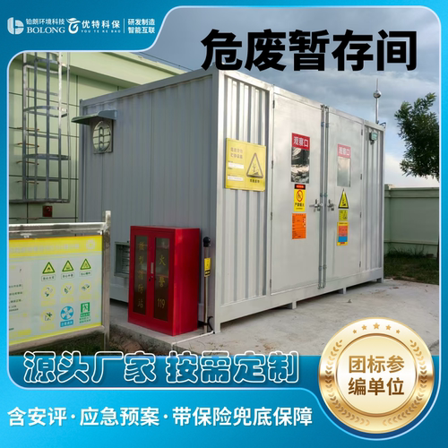 危废暂存间工业危险废物油漆废油电池储存仓户外移动防爆危化品库 - 图3