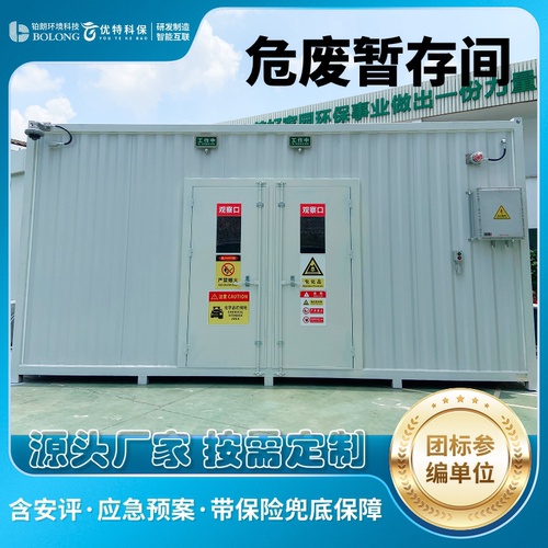 危废暂存间工业危险废物油漆废油电池储存仓户外移动防爆危化品库 - 图0