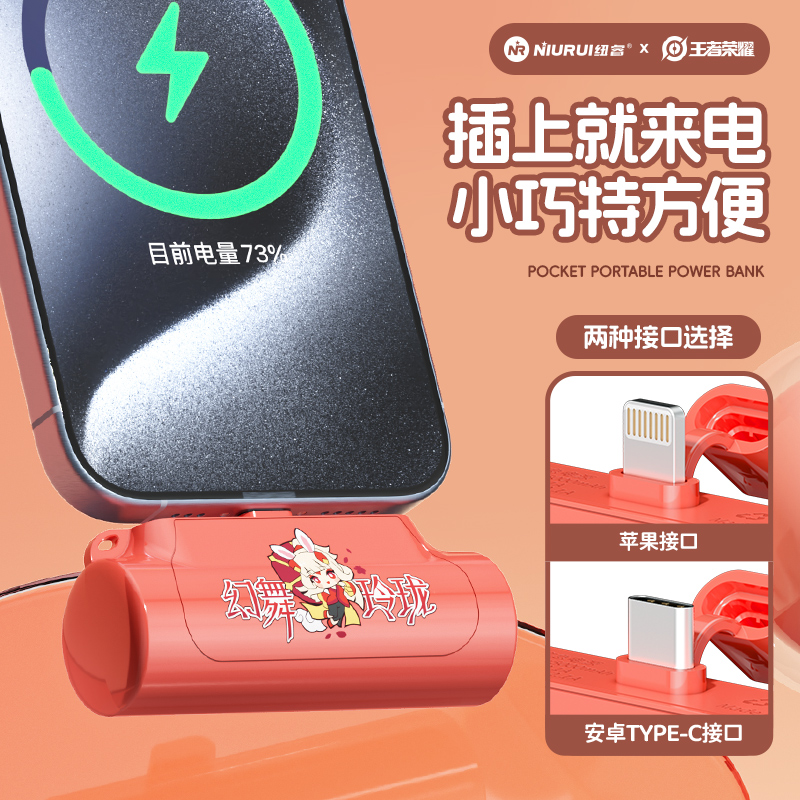 王者荣耀正品联名胶囊充电宝超薄小巧便携无线口红自带线手机迷你快充大容量可爱官方旗舰适用小米苹果type-c