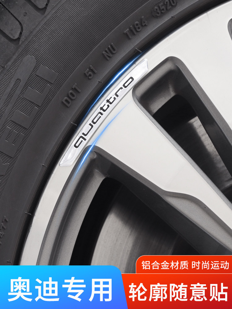 奥迪四驱标轮毂装饰条A3/A4L/A6L/Q2L/Q3/Q5/Q7改装quattro轮胎贴