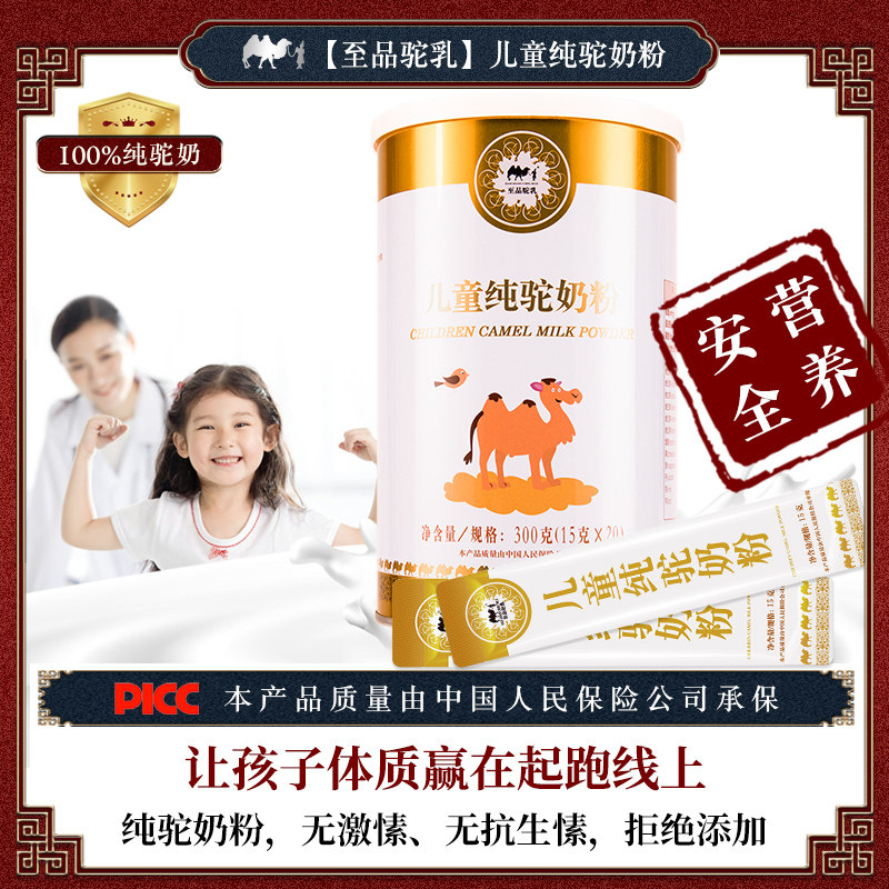 儿童纯骆驼敏感体质营养蛋白驼奶粉 至品驼乳驼奶及驼奶粉