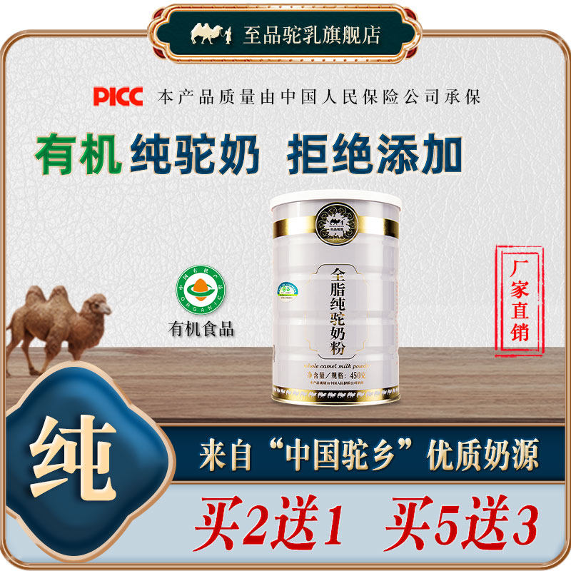 450g有机纯骆驼全脂驼高钙铁锌奶粉 至品驼乳驼奶及驼奶粉