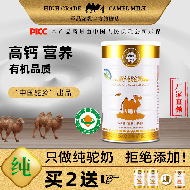 450g有机儿童纯骆驼敏感体质驼奶粉 至品驼乳驼奶及驼奶粉