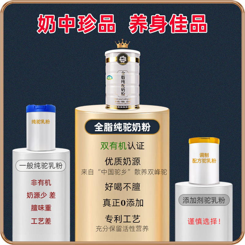 有机纯骆驼奶粉中老年孕妇调理内蒙新疆骆驼奶至品驼乳高钙驼奶粉