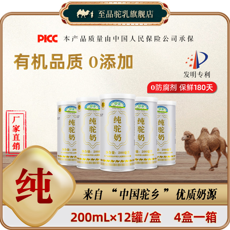 至品驼乳200mlx12有机纯骆驼奶鲜奶 至品驼乳驼奶及驼奶粉