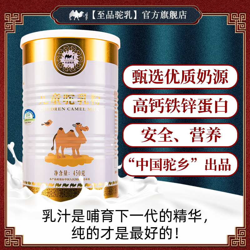 450g有机儿童纯骆驼敏感体质驼奶粉 至品驼乳驼奶及驼奶粉