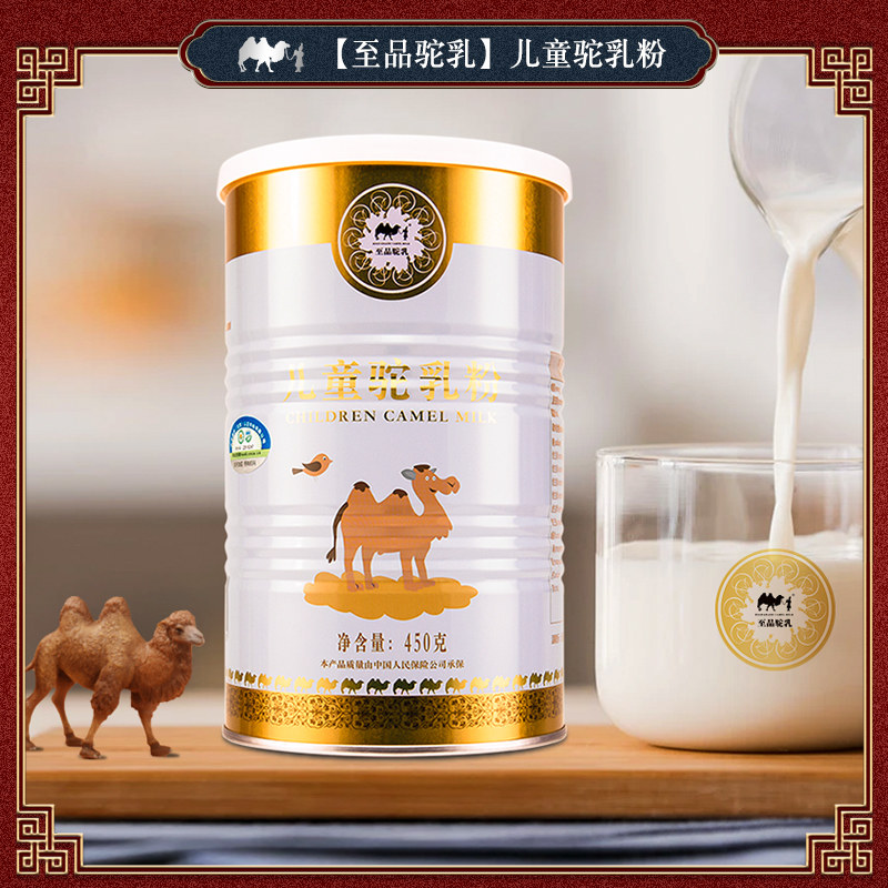 有机儿童纯骆驼敏感体质驼营养奶粉 至品驼乳驼奶及驼奶粉