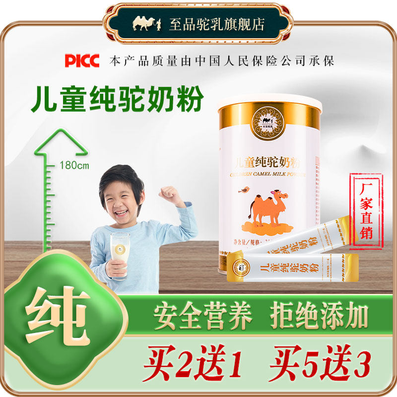 儿童纯骆驼敏感体质调理营养品奶粉 至品驼乳驼奶及驼奶粉