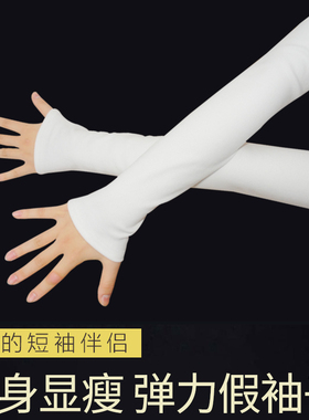 修身弹力假袖子秋冬保暖女士