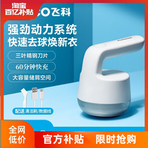 Flying Colo Fur Ball Trimmer To Ball Instrumental Hair Cutter with shave machine Shaving Wool machine suction wool clothes for domestic rechargeable