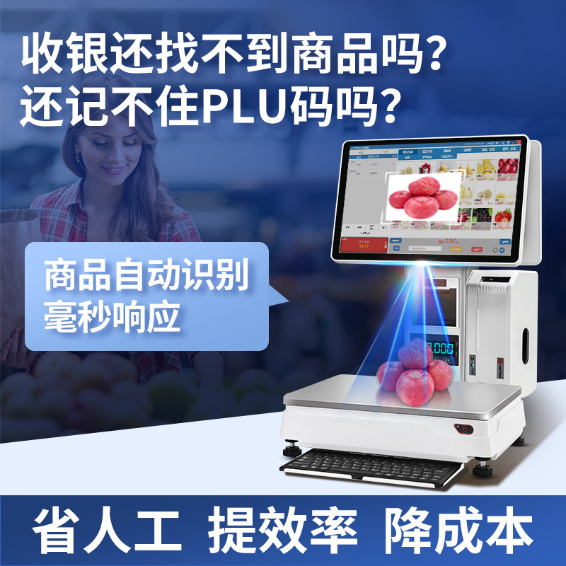 水果店智能ai识别秤收银机电子秤 酷宇数码收款机