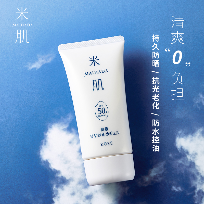 米肌喱 spf50 清爽春夏防晒乳霜男女面部防紫外线隔离 日本 kose 80g 米肌喱 spf50 清爽春夏防晒乳霜男女面部防紫外线隔离 日本 kose 80g