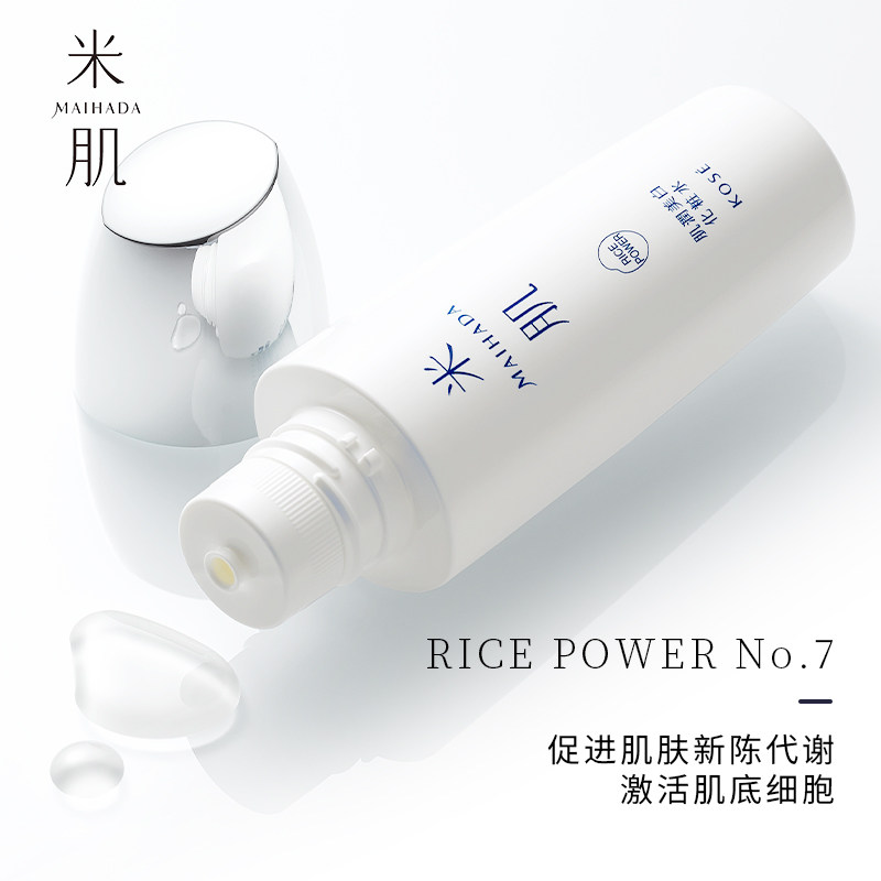 米肌高丝美白提亮补水肤色爽肤水 米肌海外化妆水/爽肤水
