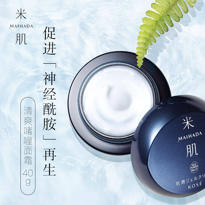 高丝米肌补水保湿夏水油40g面霜 米肌海外乳液/面霜