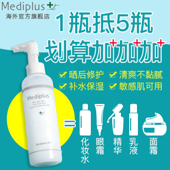 日本美乐思mediplus五效合一凝露 Mediplus海外液态精华