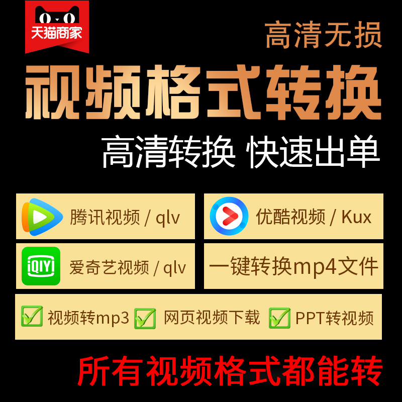 qlv qsv kux视频格式转换mp4高清转码mov/rmvb/代转格式视频下载 - 图2