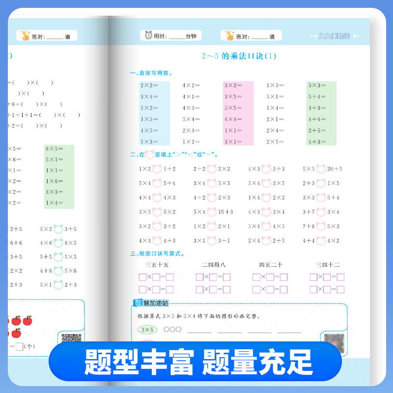 荣恒小学数学不一样的九九乘除法专项同步练习表内乘法除法有余数的除法乘除法竖式计算一二三五六年级通用数学乘除法专项每日一练
