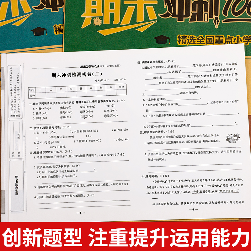 六年级上册试卷测试卷全套人教版语文数学英语总复习小学生期末冲刺100分模拟考试卷子同步训练习题必考点知识汇总综合复习辅导书 - 图1