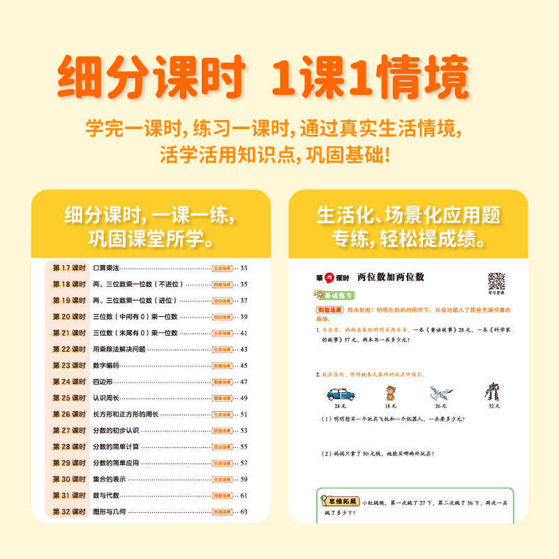 红逗号小学新情境应用题一二三四五六年级上册数学应用题强化训练题小学生解题技巧举一反三计算题专项练习题逻辑思维训练课课练