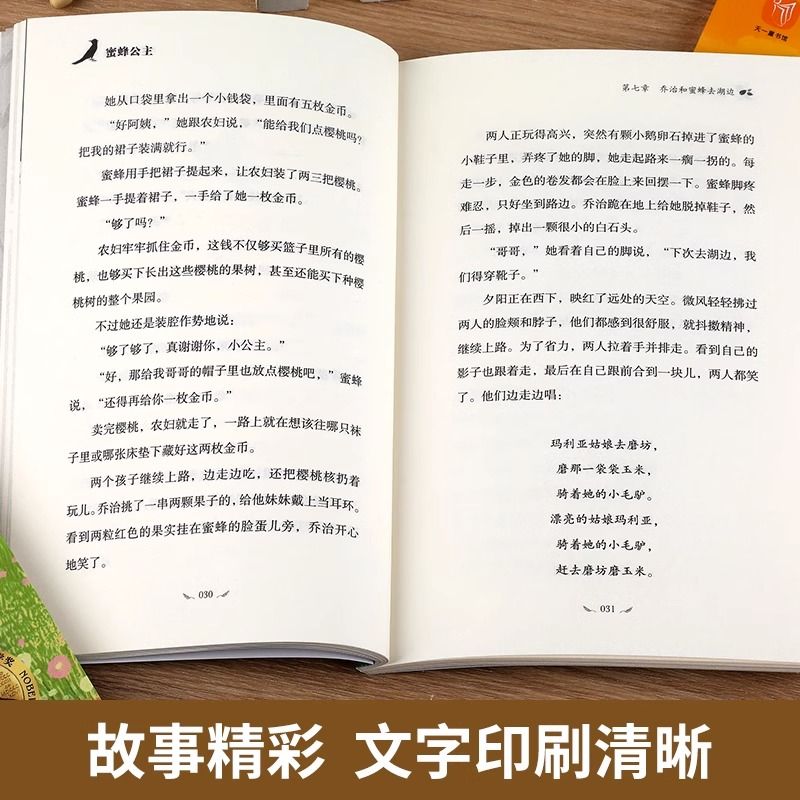 成长树国际大奖儿童文学典藏书系全套6册小学必读阅读书籍怪医杜立德航海历险记兔子坡小银和我蜜蜂公主小学三四五六年级课外阅读 - 图1