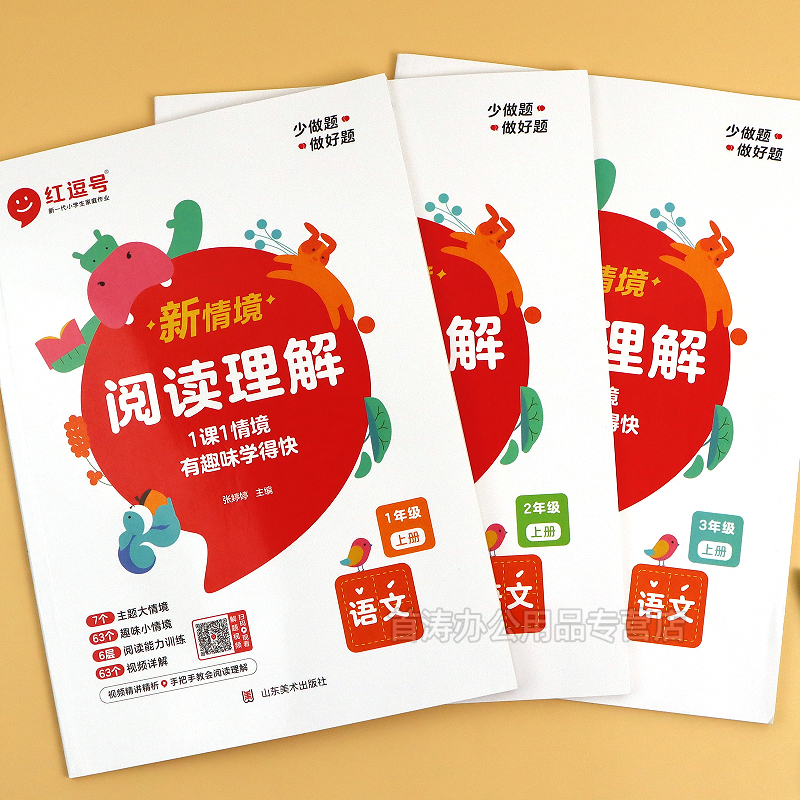 红逗号小学新情境阅读理解专项训练书一二三四五六年级上册阶梯阅读天天练人教版语文教材同步练习册课外阅读专项强化训练每日一练