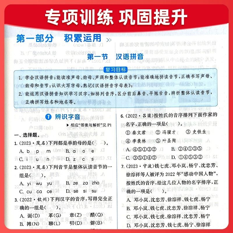 2024通城学典小学毕业考试试卷精编小升初系统总复习卷子语文数学英语真题模拟试卷人教版六年级升学考试试卷精选题备考密卷必刷题 - 图2