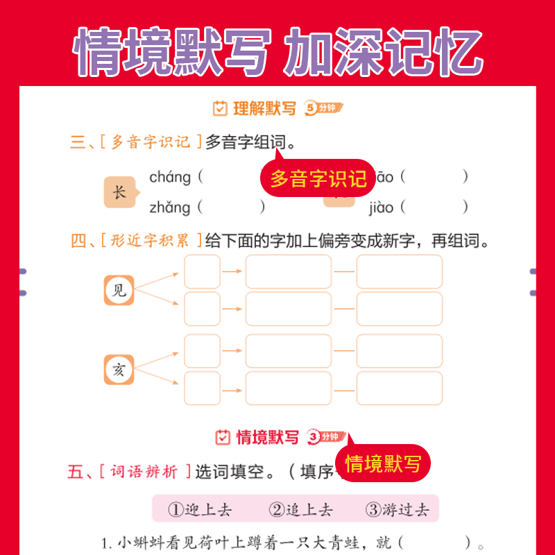 小学语文默写纸一二三四五六年级上册下册看拼音写词语生字注音练习册语文练字帖每日一练小学生人教版同步训练汉语拼音描红练字本