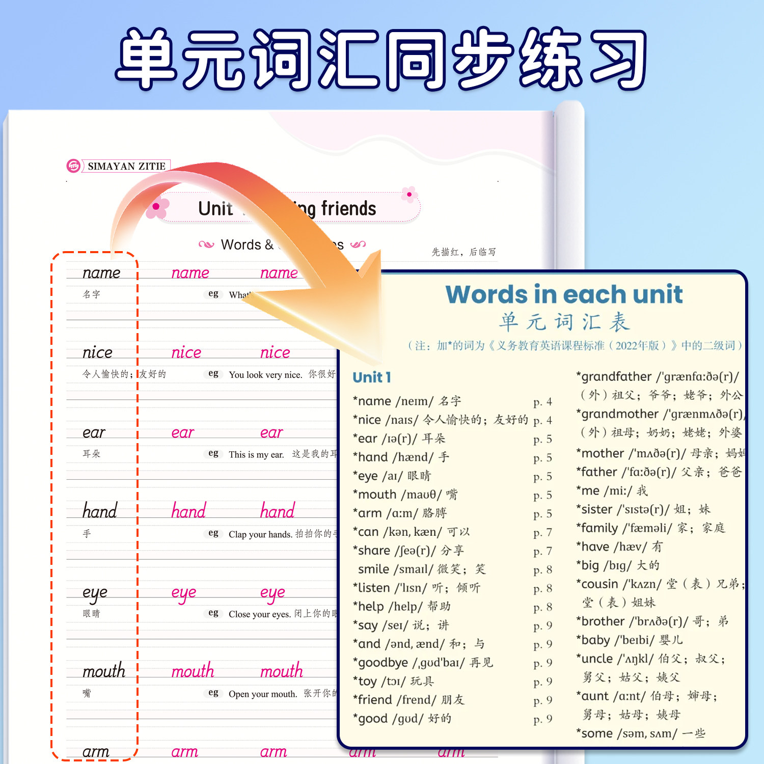 2026司马彦英语字帖三年级上册下册练字帖楷书临摹抄写本小学生一二四五六年级语文英语同步练字帖人教版同步课本写字课课练