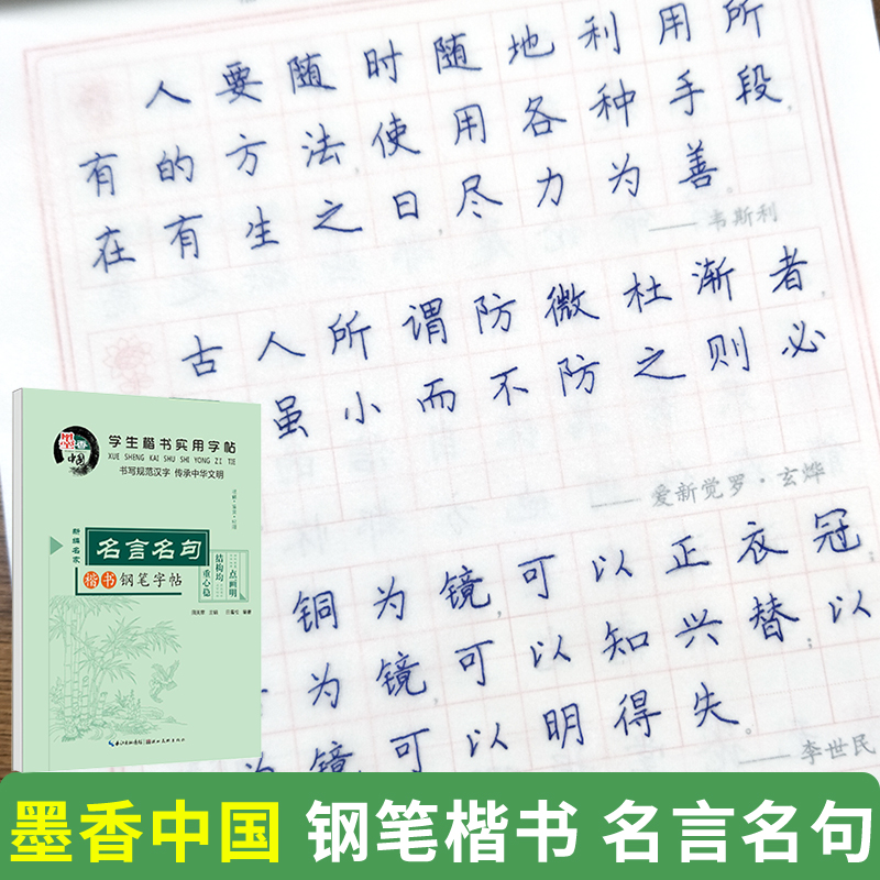 名言名句字帖 新人首单立减十元 21年7月 淘宝海外 名言名句字帖 新人首单立减十元 21年7月 淘宝海外