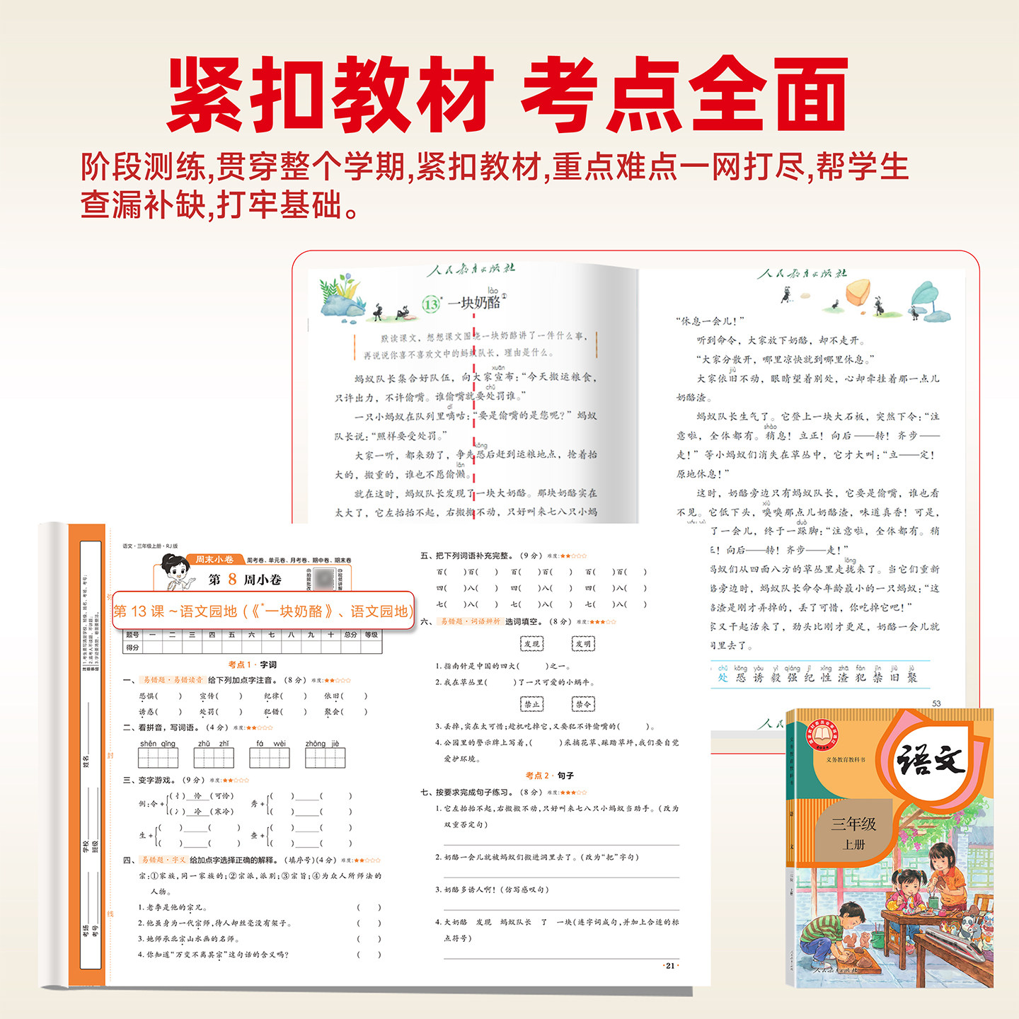 2026秋周末小测卷小学一二三四五六年级上册下册语文数学英语人教版北师版苏教版全套测试卷同步教材课本练习题期中末100分冲刺卷