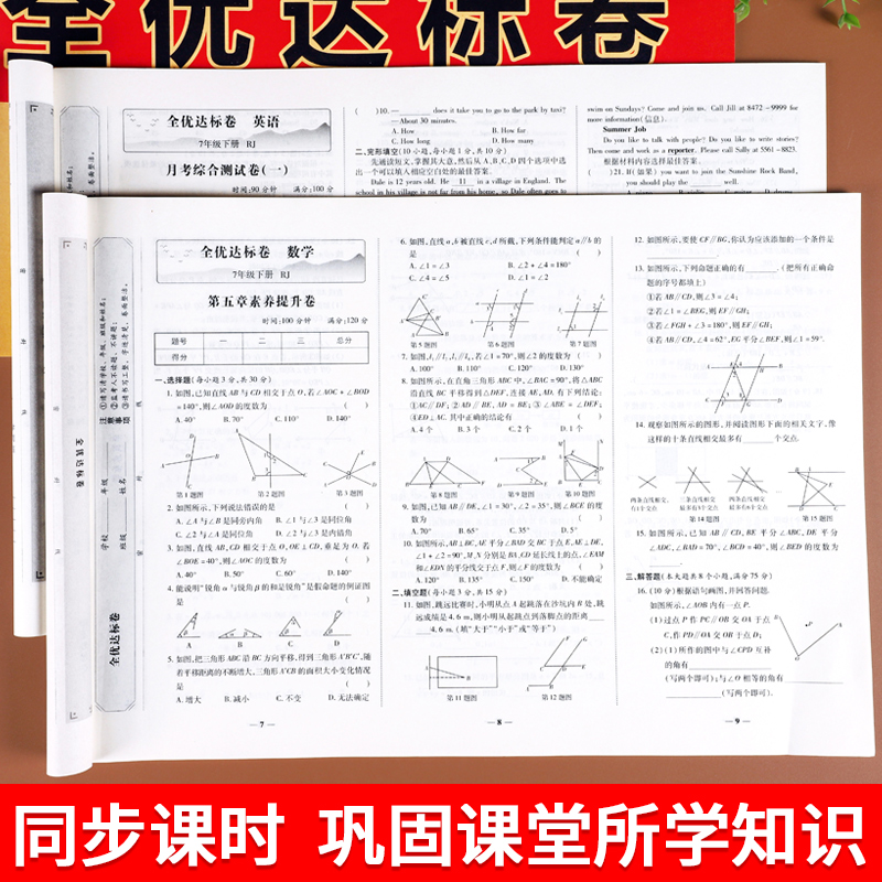 黄冈全优达标卷七八年级上下册试卷测试卷全套人教版语文数学英语物理历史生物道德与法治练习题初中一二年级必刷题模拟考试测试卷 - 图1