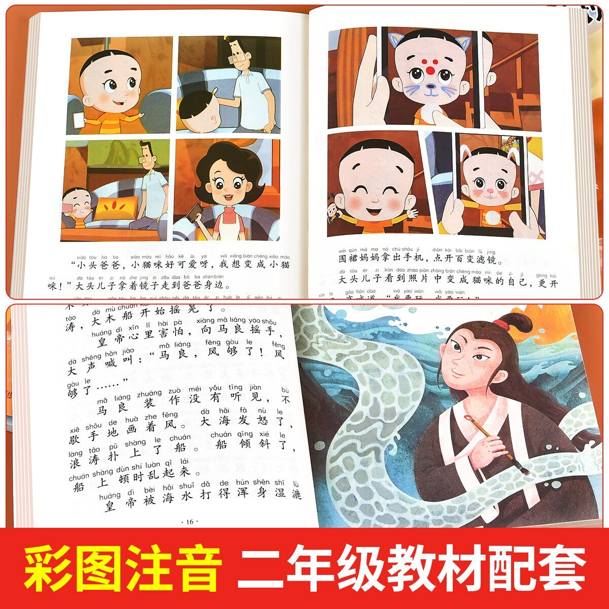 神笔马良二年级下册必读全套5册正版一起长大的玩具快乐读书吧课外书注音版小学生阅读书籍七色花愿望的实现新大头儿子和小头爸爸