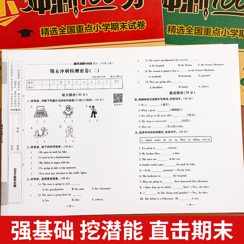 六年级上册试卷测试卷全套人教版语文数学英语总复习小学生期末冲刺100分模拟考试卷子同步训练习题必考点知识汇总综合复习辅导书 - 图3