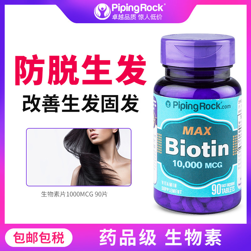 美国生物素biotin b6维生素h Channels保健品海外B族维生素