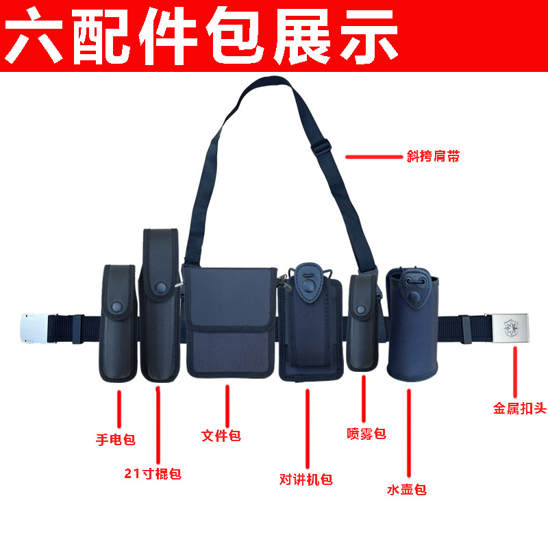 新款保安专用挂袋战术多功能六装备执勤腰包武装八大件套腰带特大-图1
