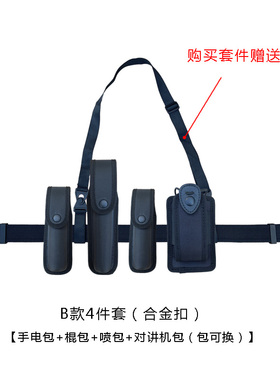 多功能四件套腰带套装