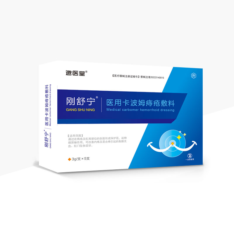 邈医堂刚舒宁卡波姆痔疮辅料痔疮充血肛门坠胀内痔混合痔_虎窝淘