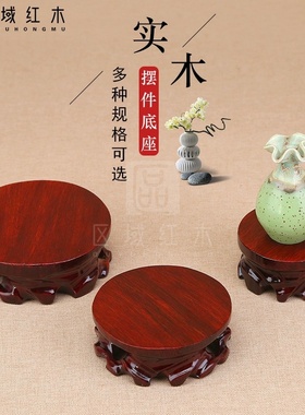 红木托架可挖槽泰山石玉器香炉底座实木摆件马拉斯木可挖槽圆形托