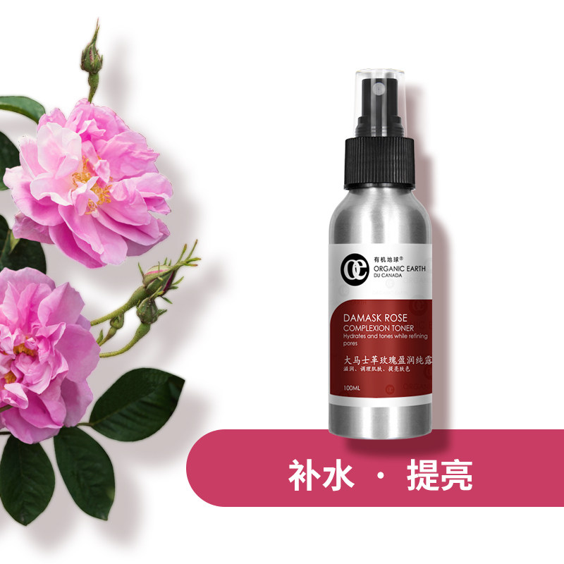 有机地球大马士革纯露补水爽肤水 有机地球纯露/花水