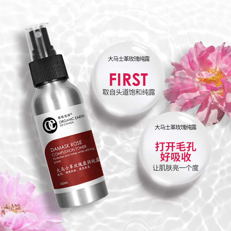 有机地球大马士革纯露补水爽肤水 有机地球纯露/花水