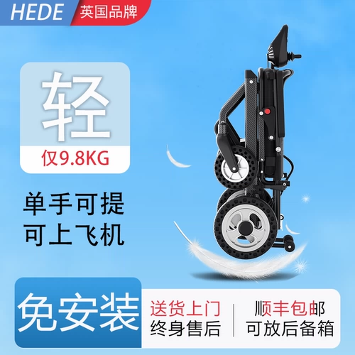 Электрическая инвалидная коляска британского бренда HEDE, интеллектуальный, полностью автоматический складной легкий самокат для пожилых людей, специально для людей с ограниченными возможностями.