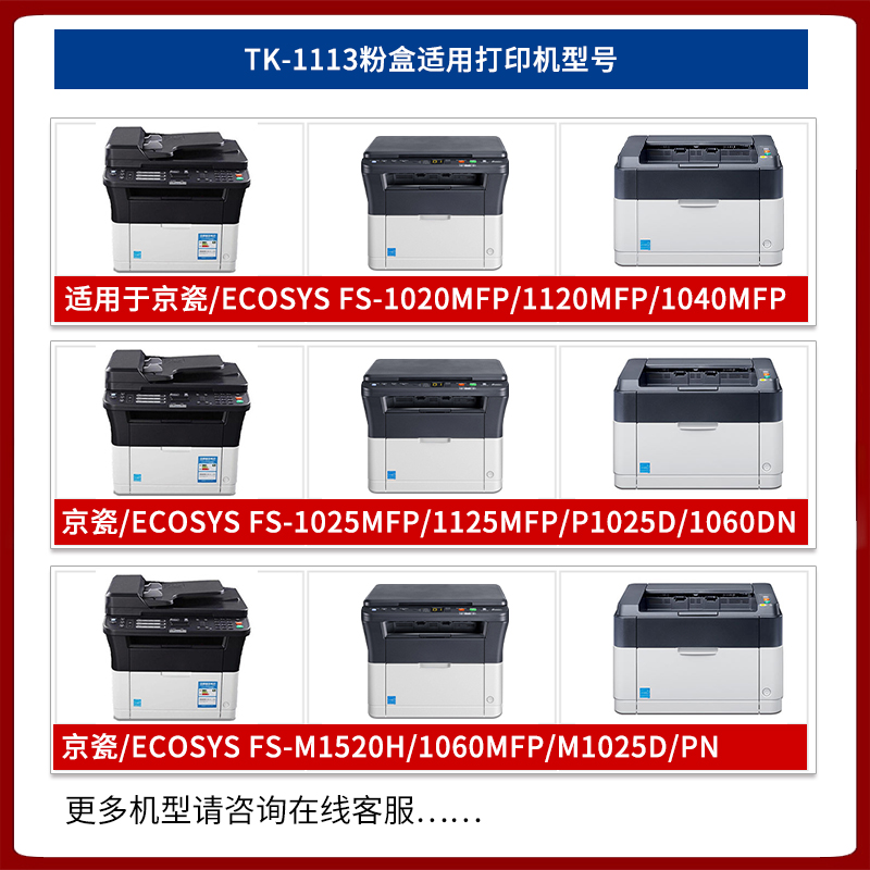 适用京瓷1020粉盒FS-1040 1060 p1025d/PN m1520h打印机墨盒1120mfp M1025 tk1113 1003墨粉盒m1125 1123碳粉 - 图1