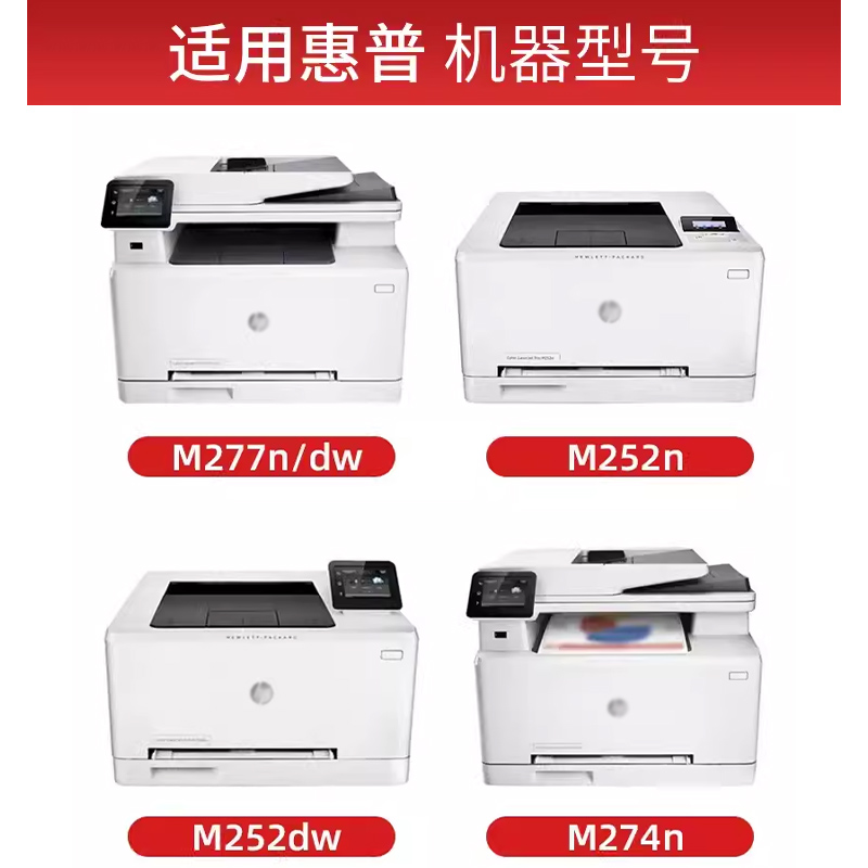 福睿适用惠普m252dw硒鼓CF400a m252dw m277dw hp201a墨盒hp252n m274n彩色激光打印机碳粉Laser m277n墨粉盒 - 图0