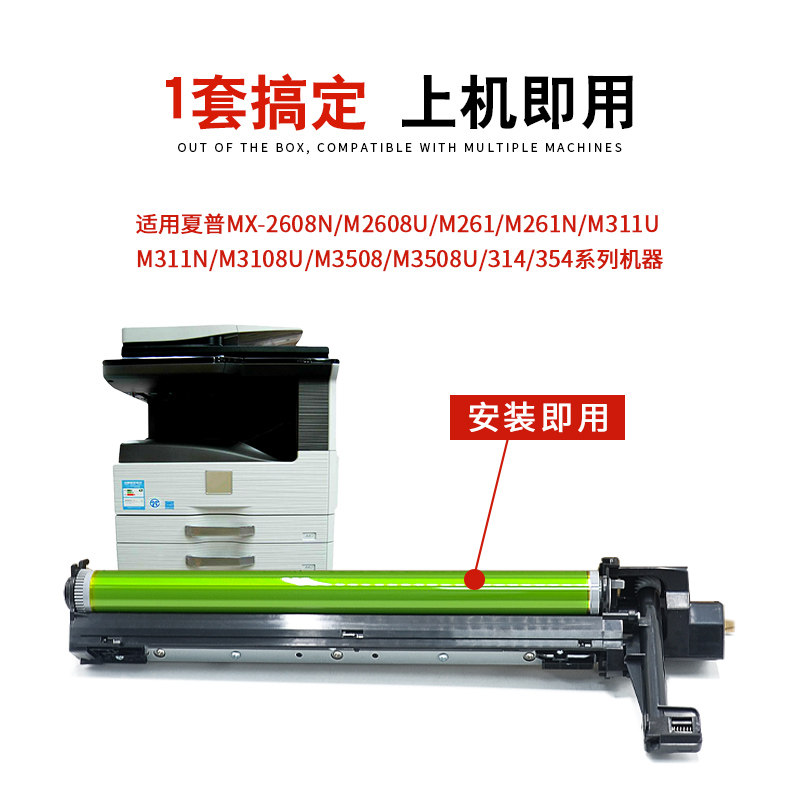 夏普mx-312cu m261n mx-m2608n套鼓 福睿硒鼓/粉盒