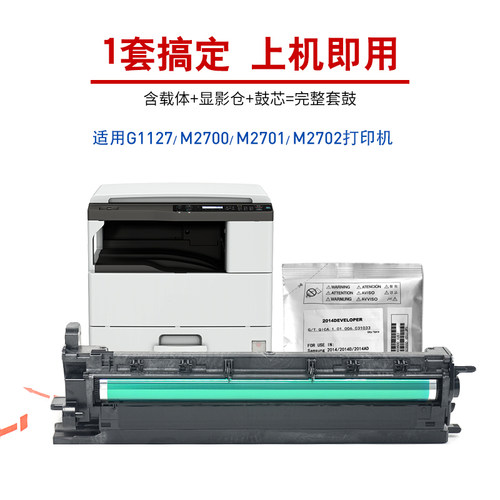 福睿适用Ricoh理光M2700套鼓M2701 IM2702硒鼓 G1127基士得耶DSM1027感光鼓组件 方正FR3127复印机显影载体仓 - 图0